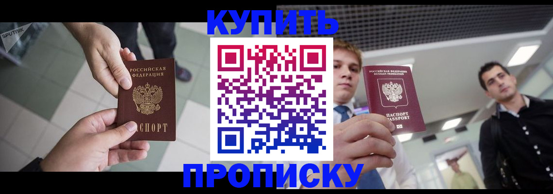 купить прописку в Питкяранте